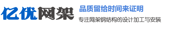 孟州网架钢结构工程有限公司